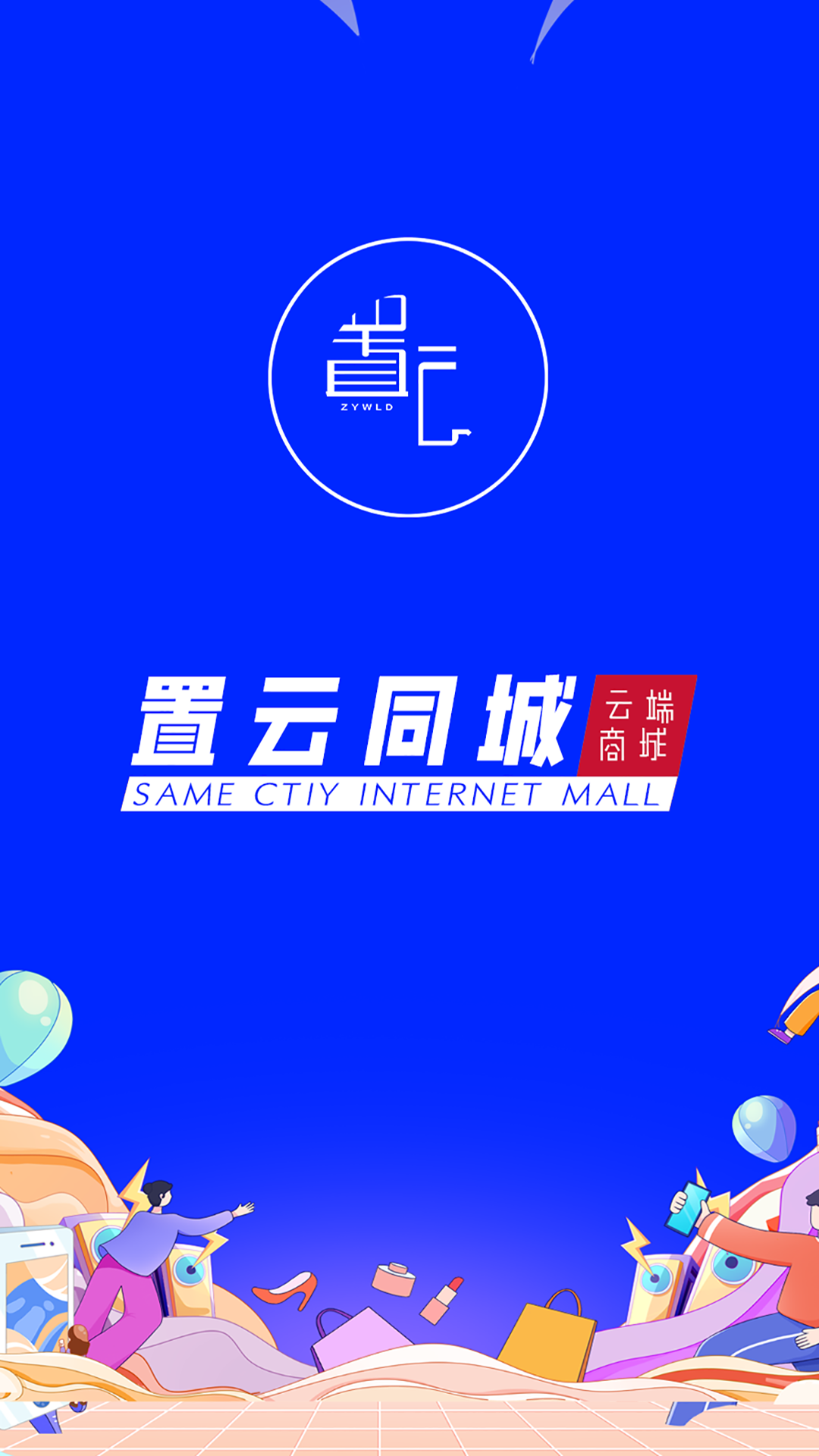 精彩截图-置云2025官方新版