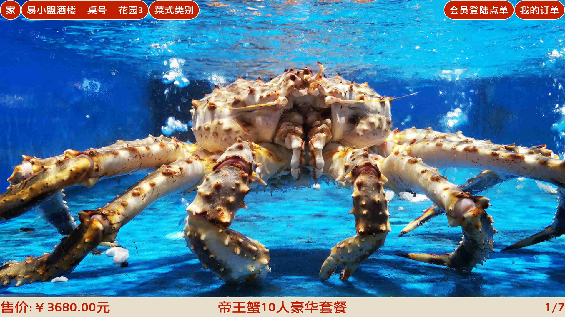 精彩截图-易小盟电子菜牌2026官方新版