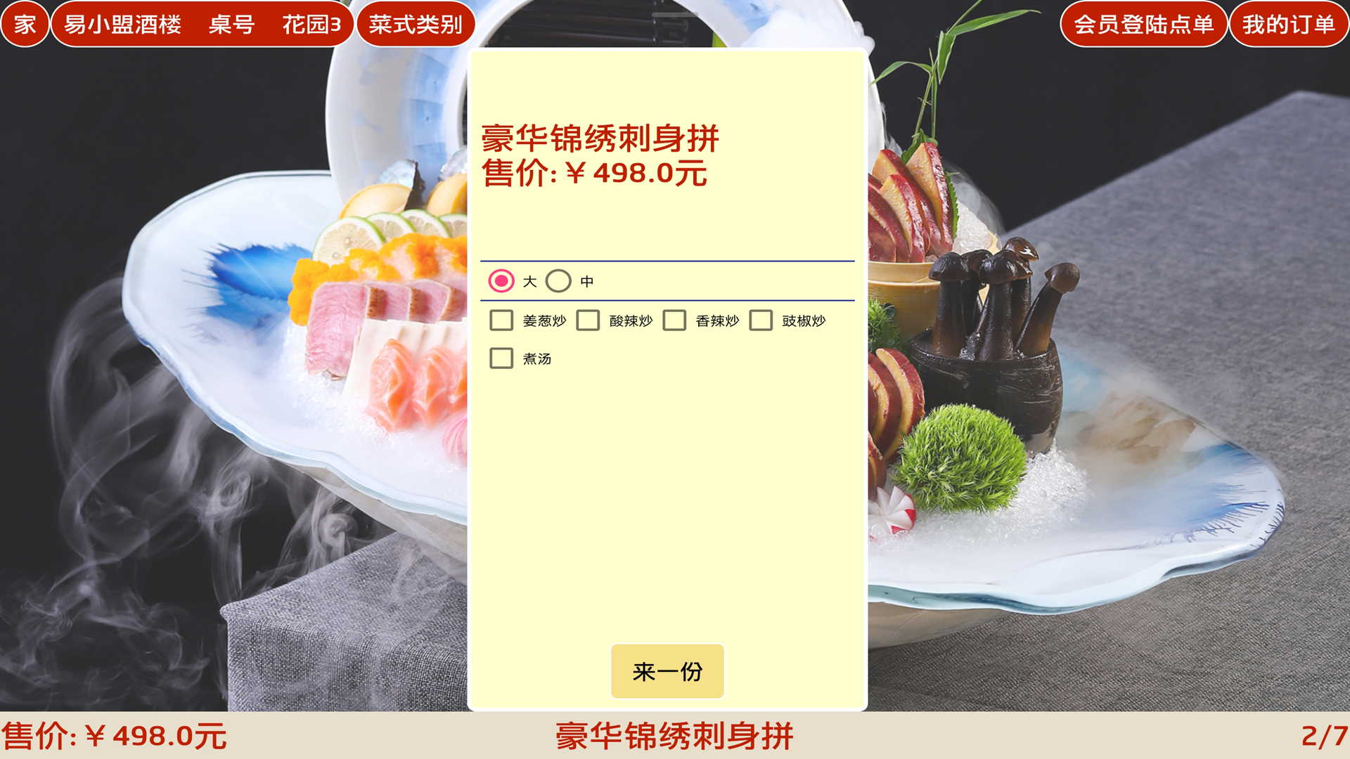 精彩截图-易小盟电子菜牌2026官方新版