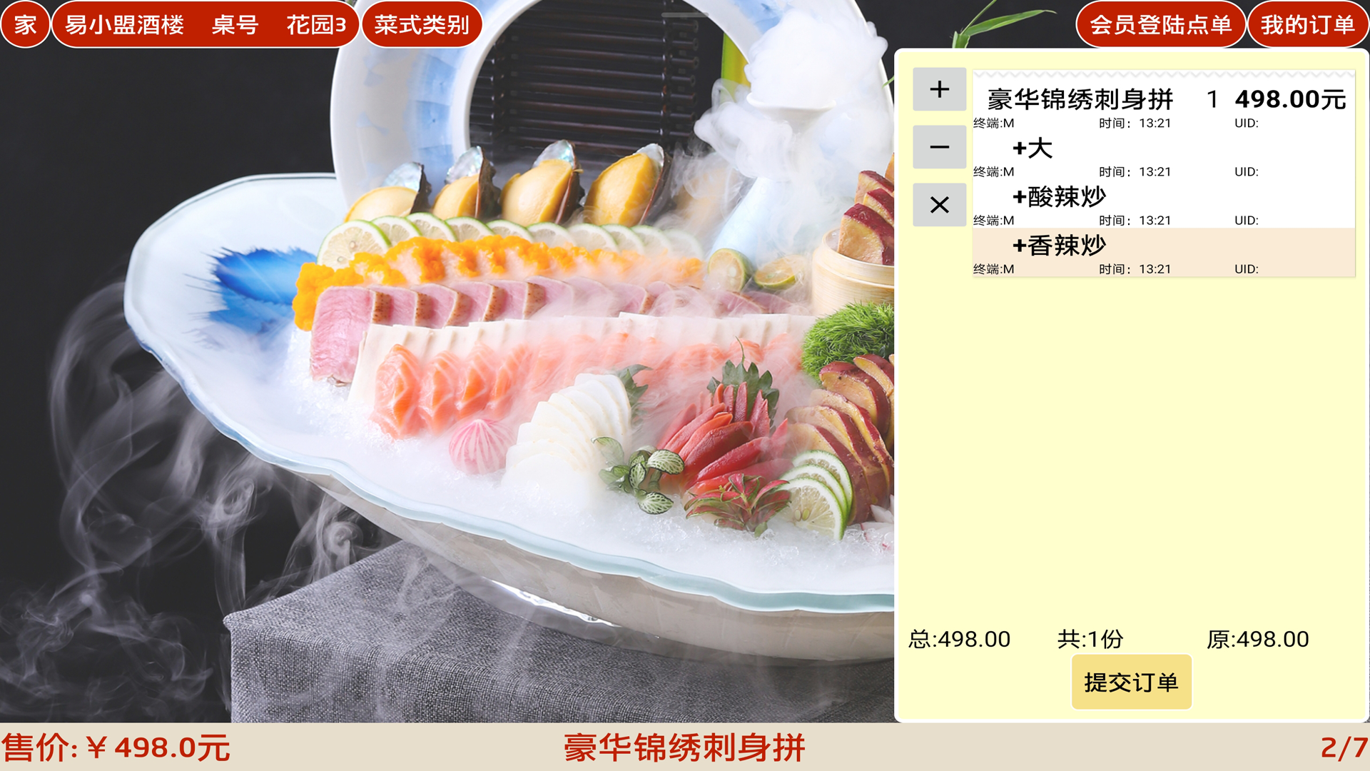 精彩截图-易小盟电子菜牌2026官方新版