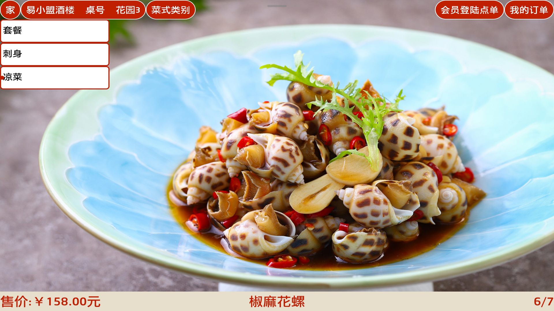 精彩截图-易小盟电子菜牌2026官方新版