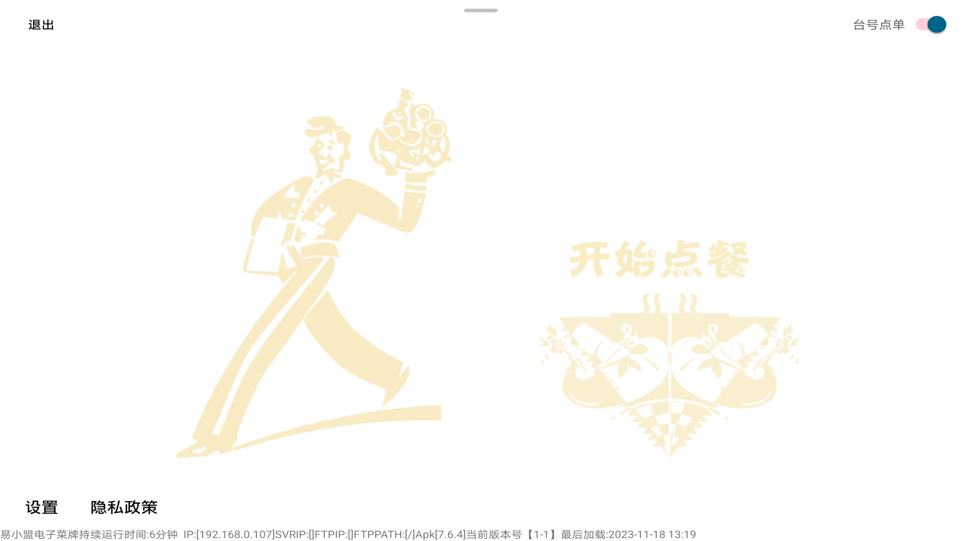 精彩截图-易小盟电子菜牌2026官方新版