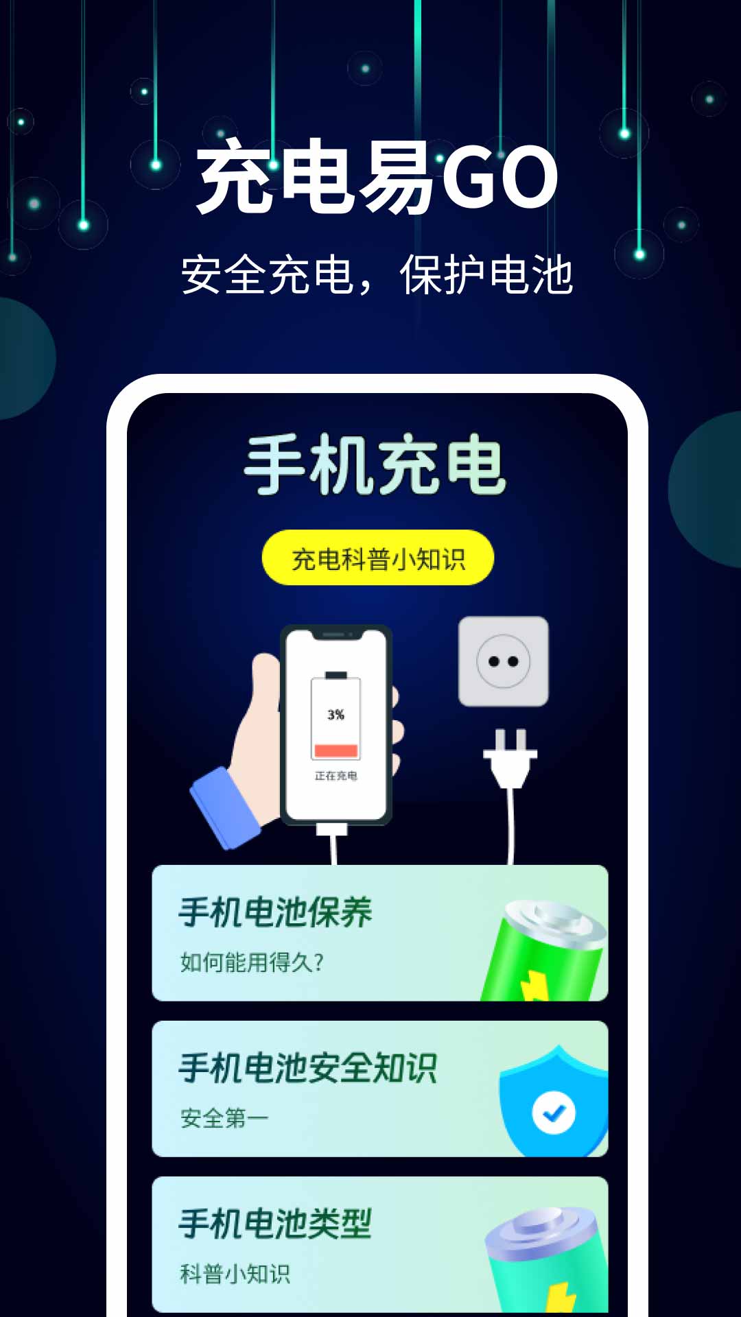 精彩截图-充电易Go2025官方新版