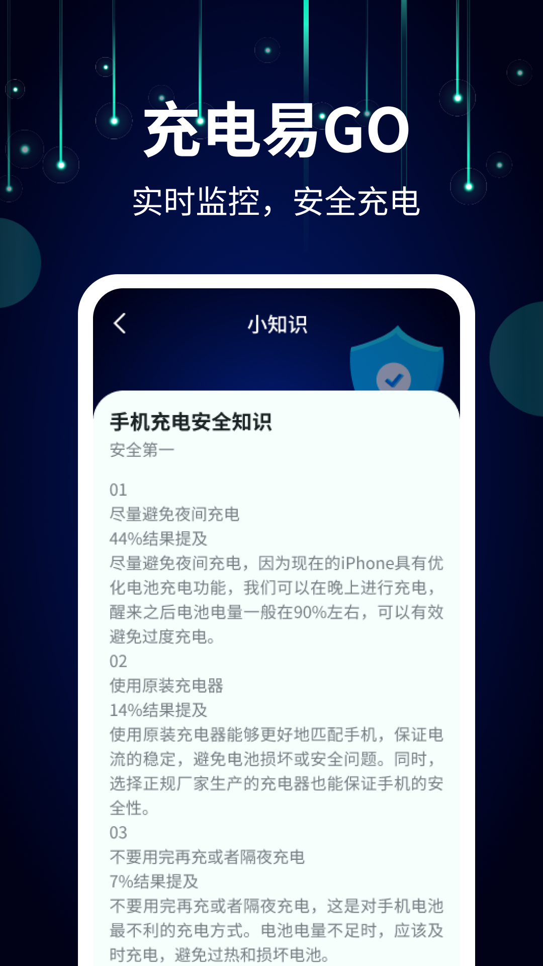 精彩截图-充电易Go2025官方新版
