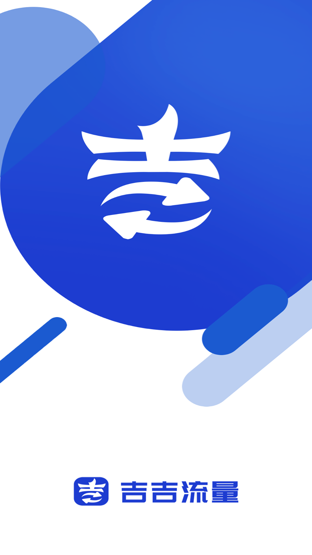 精彩截图-吉吉流量2025官方新版