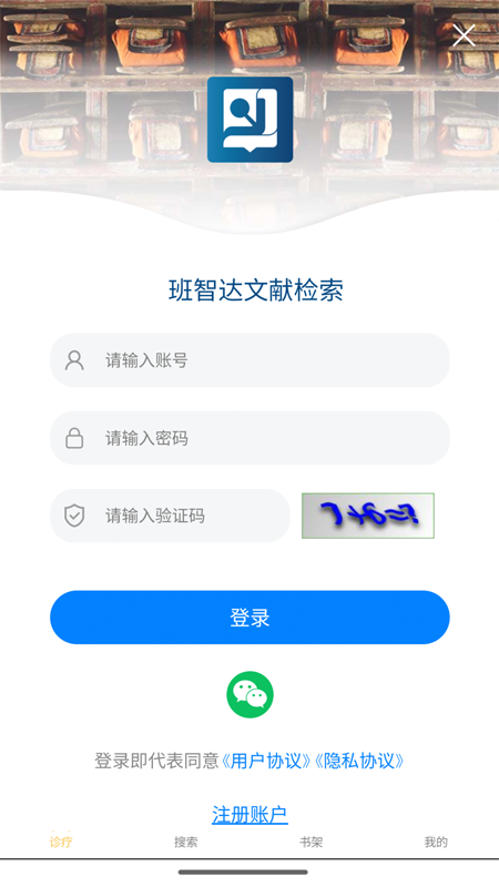 精彩截图-班智达文献检索2026官方新版