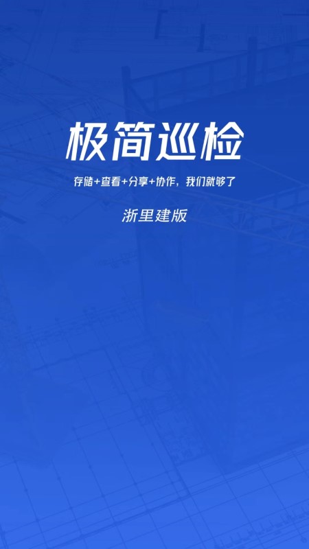 精彩截图-极简巡检-消防验收2026官方新版