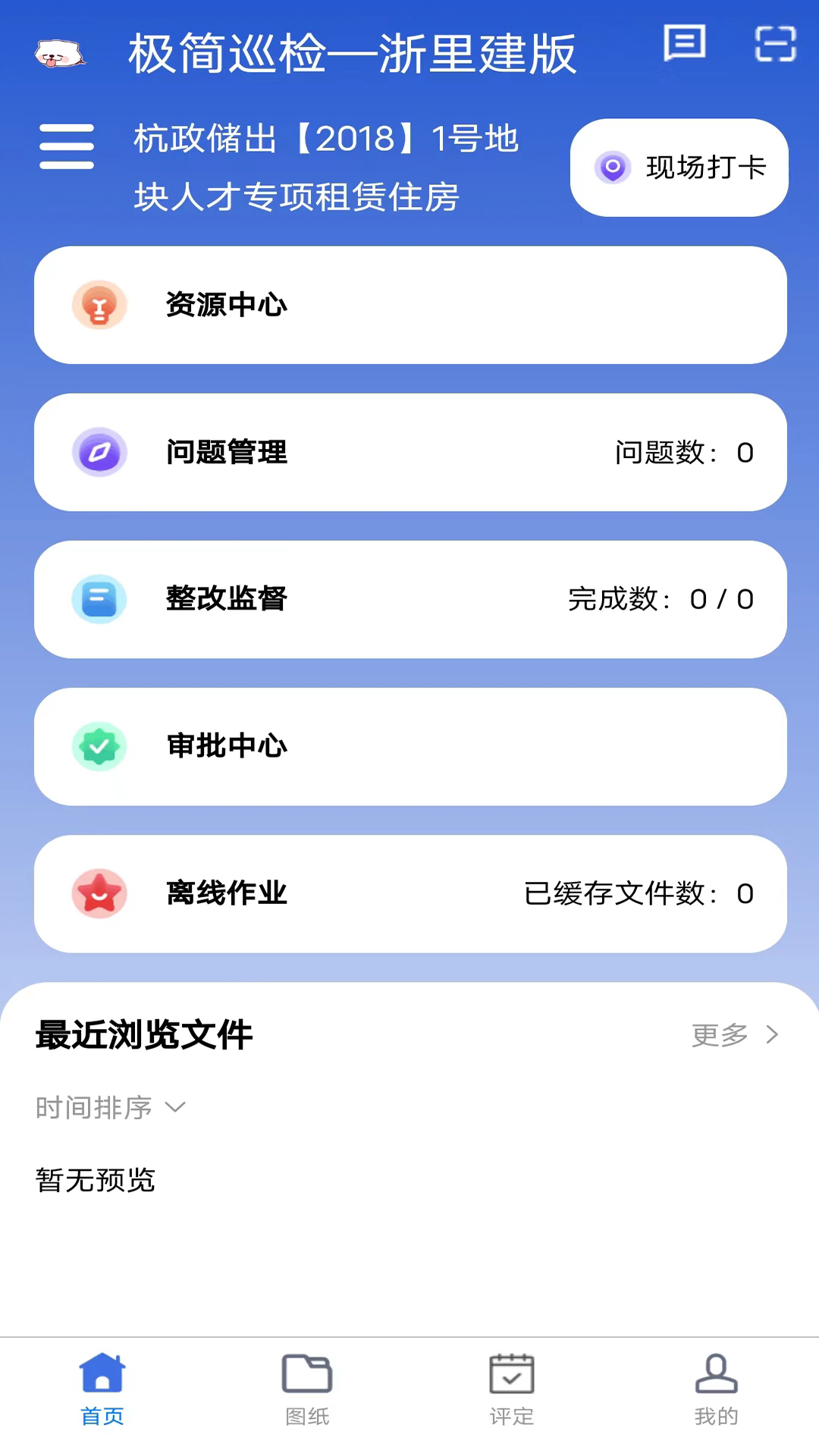 精彩截图-极简巡检-消防验收2026官方新版