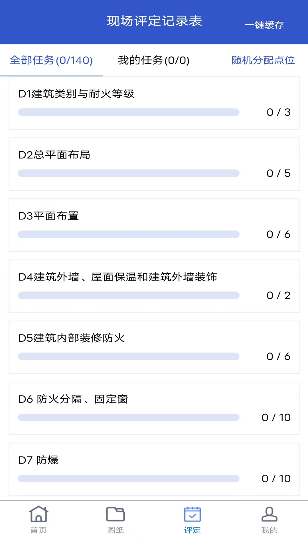 精彩截图-极简巡检-消防验收2026官方新版