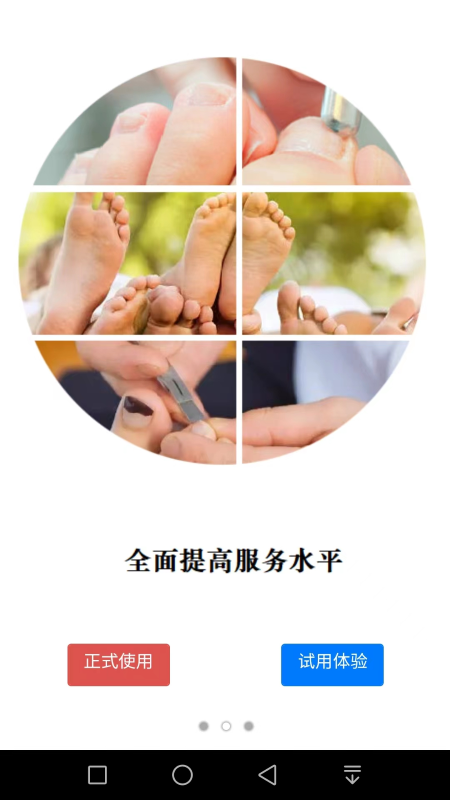 精彩截图-修脚大师2026官方新版