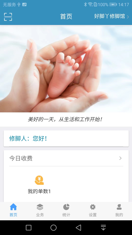 精彩截图-修脚大师2026官方新版