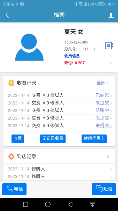 精彩截图-修脚大师2026官方新版