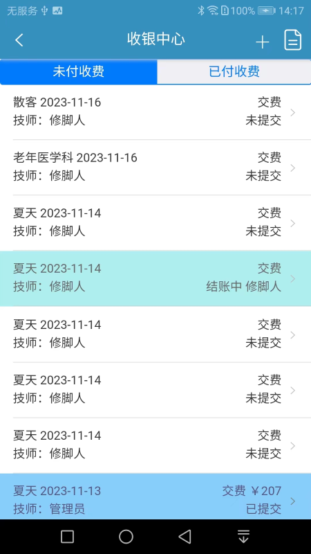 精彩截图-修脚大师2026官方新版