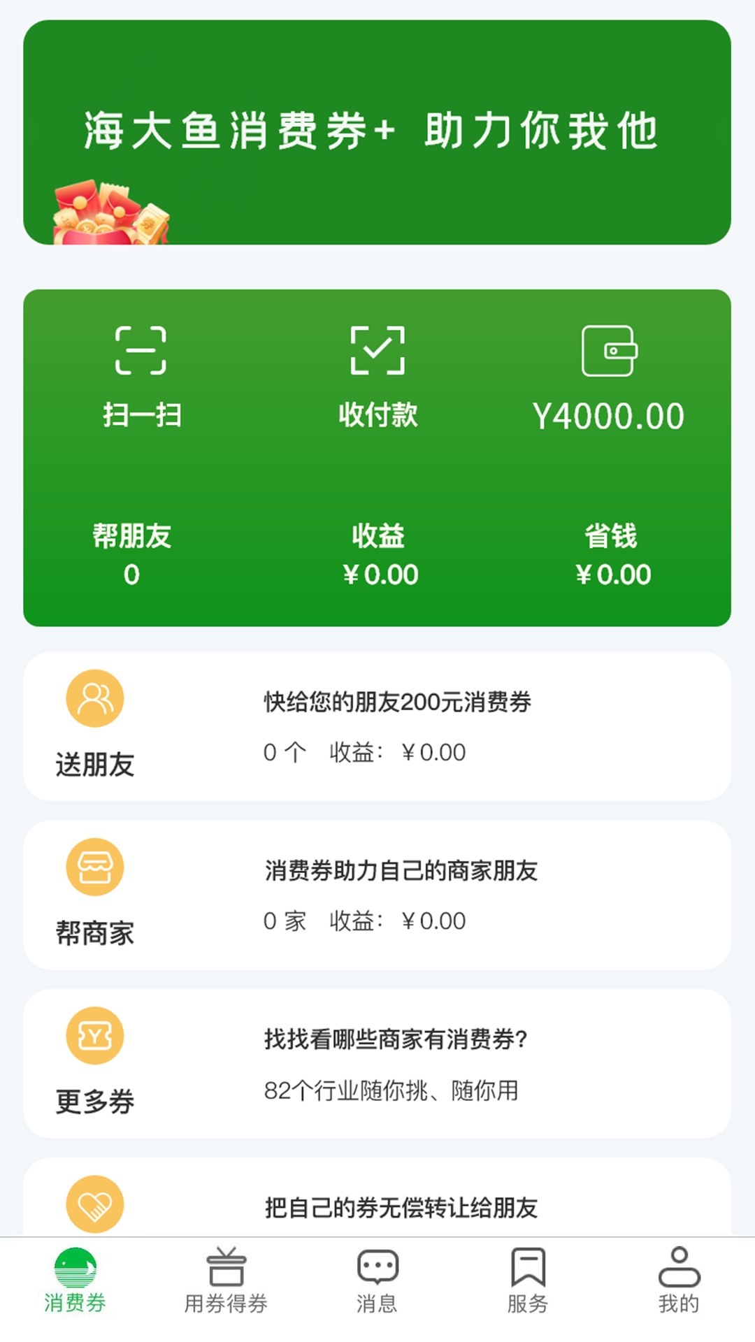 精彩截图-海大鱼2026官方新版