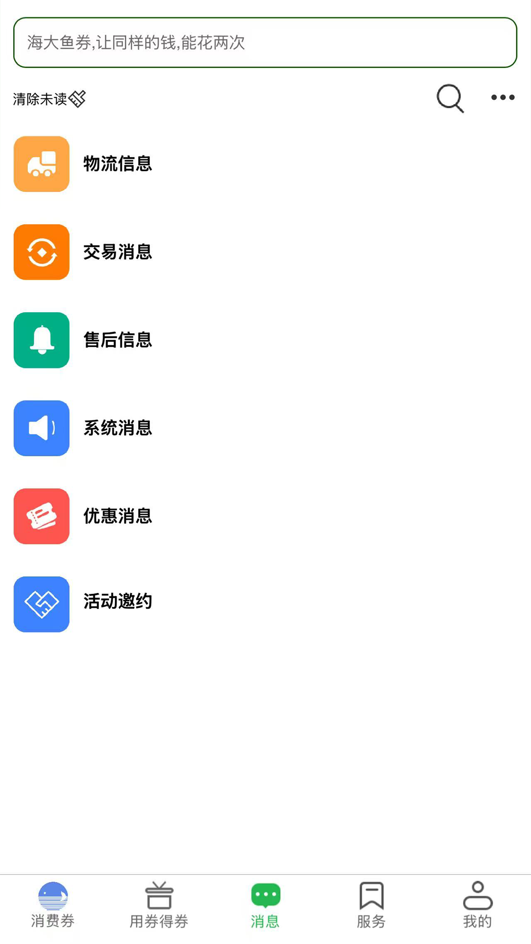 精彩截图-海大鱼2026官方新版