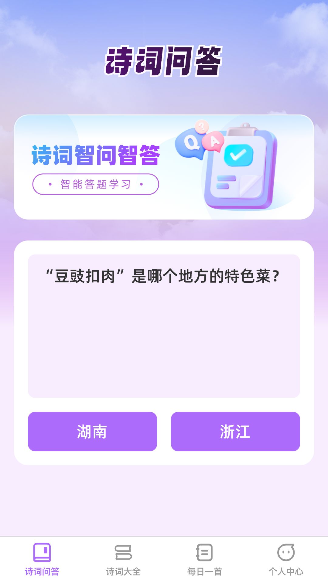 精彩截图-智问智答2025官方新版