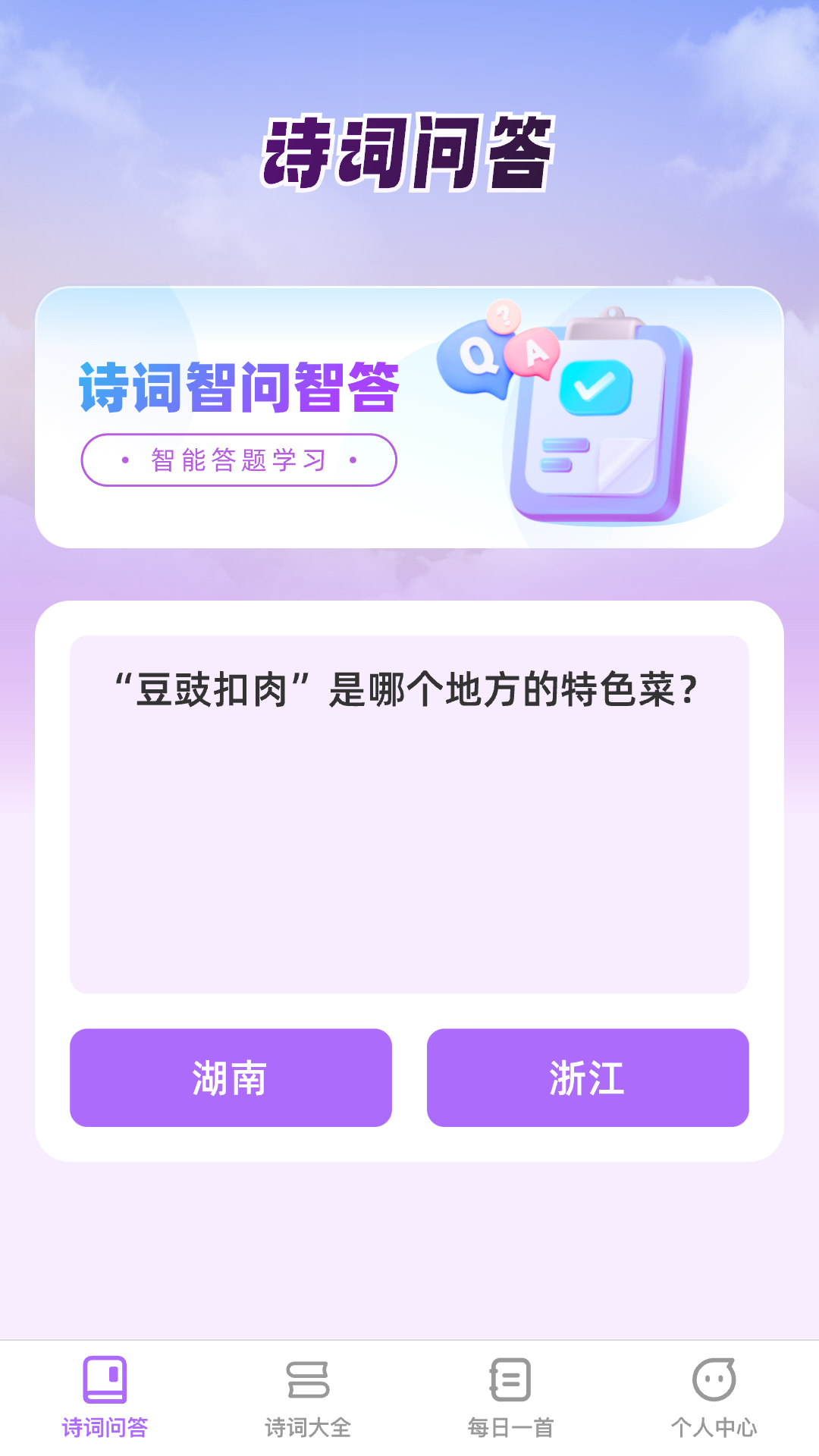 智问智答截图