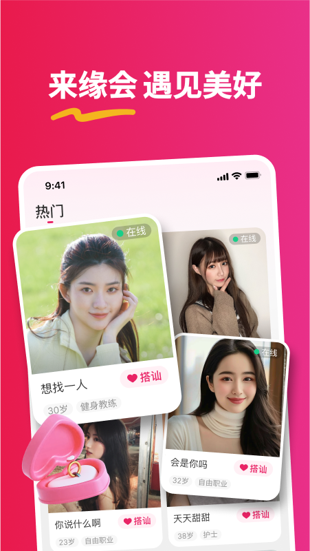 精彩截图-缘会2025官方新版
