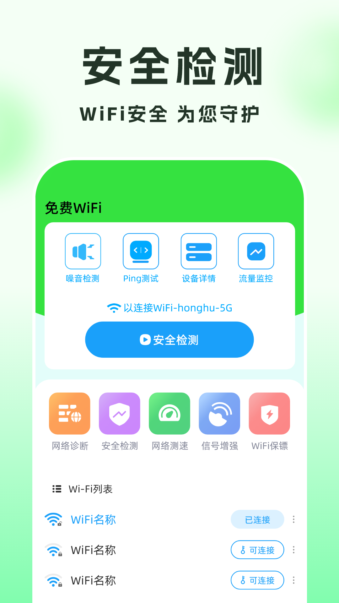 精彩截图-WiFi钥匙趣连2025官方新版