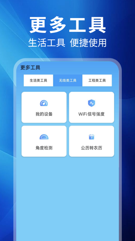 WiFi钥匙趣连 截图 3