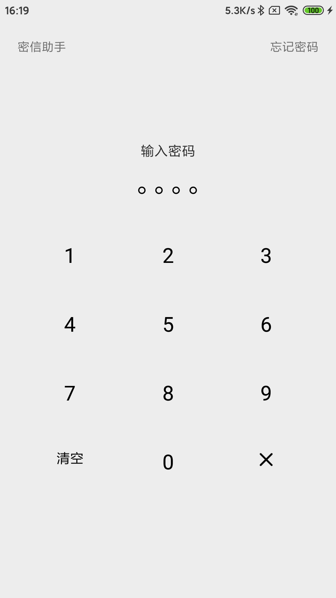 精彩截图-密信助手2025官方新版