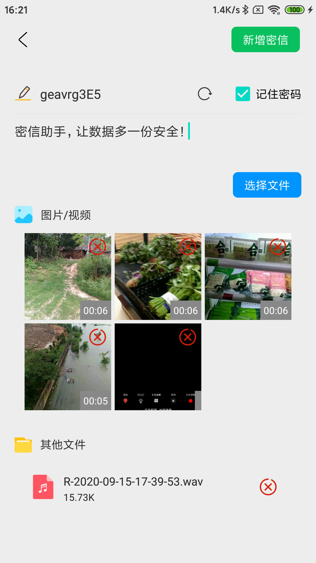 精彩截图-密信助手2025官方新版