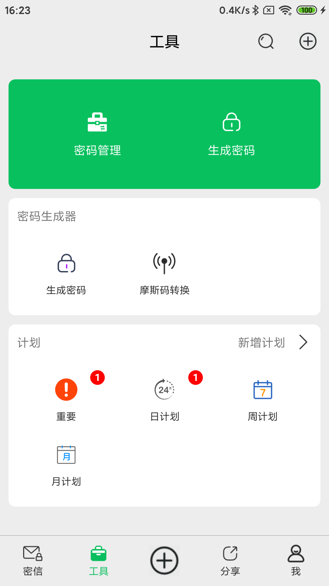 精彩截图-密信助手2025官方新版