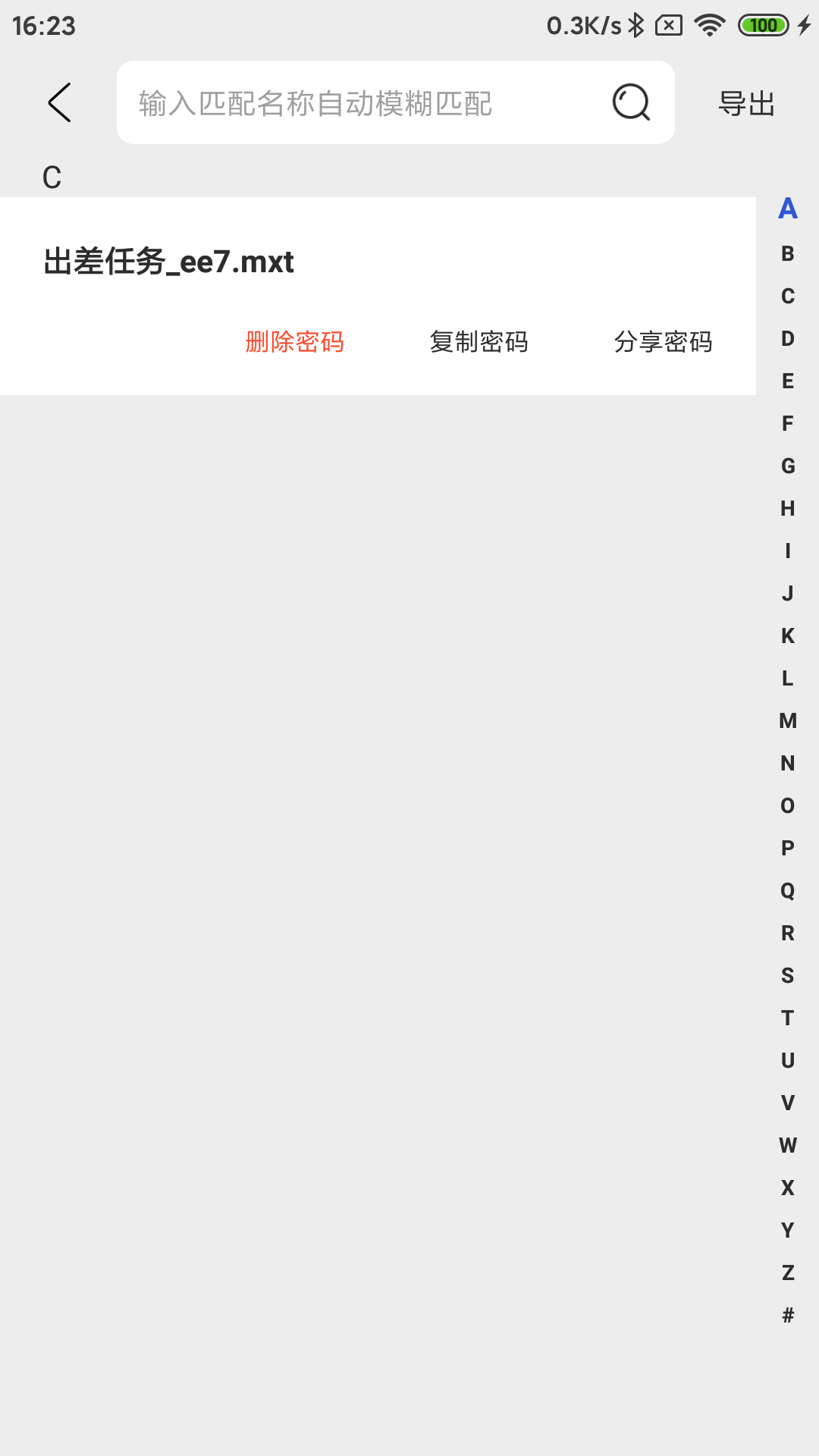 精彩截图-密信助手2025官方新版