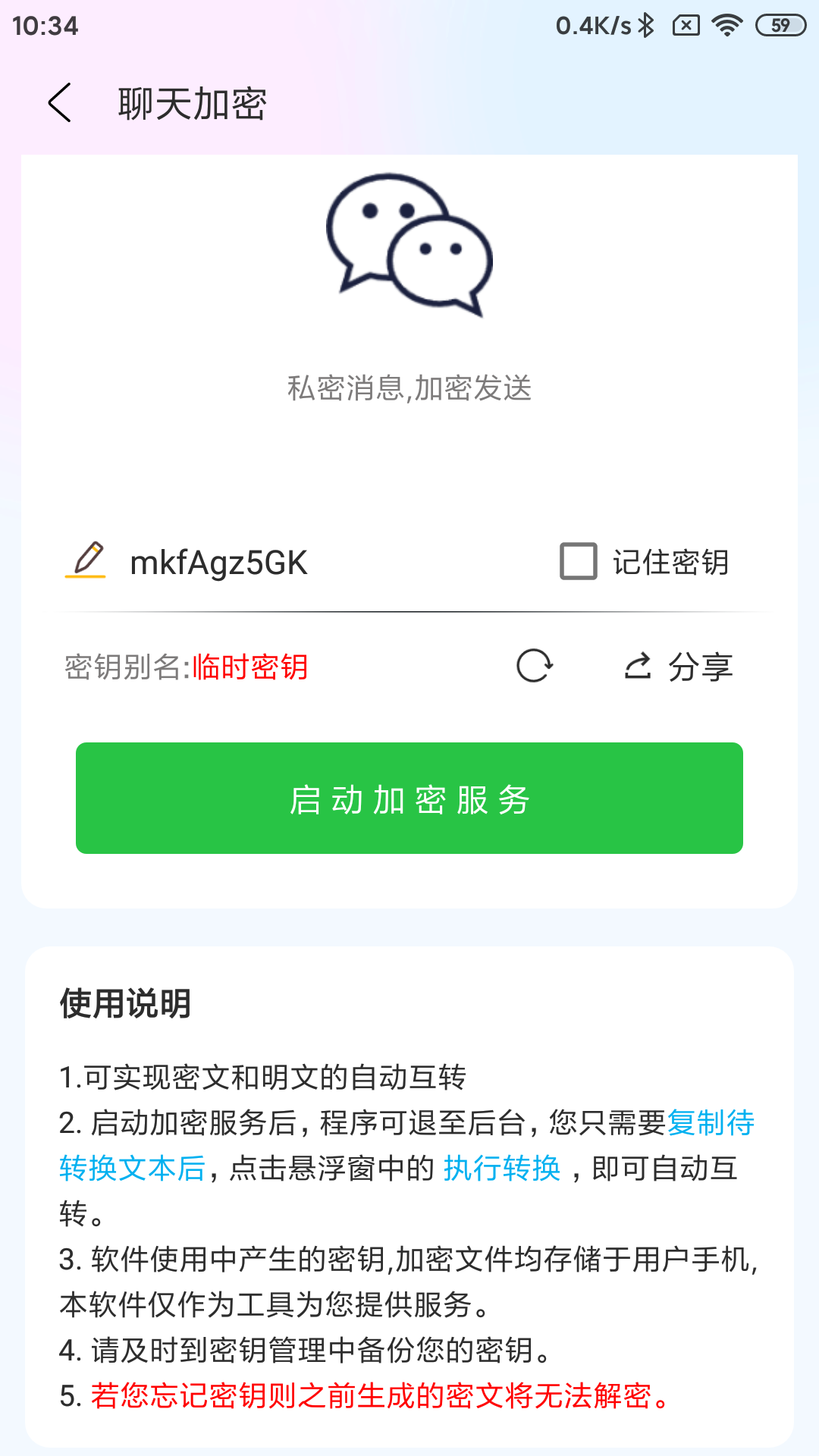 精彩截图-密信助手2026官方新版
