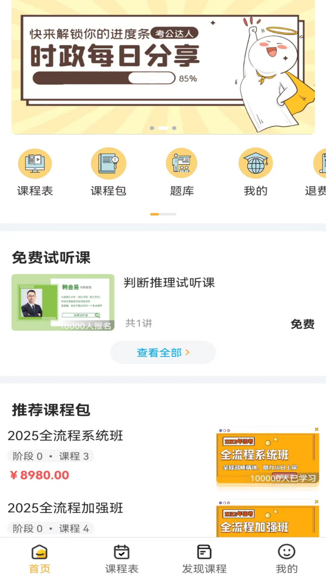 精彩截图-德志教育2025官方新版