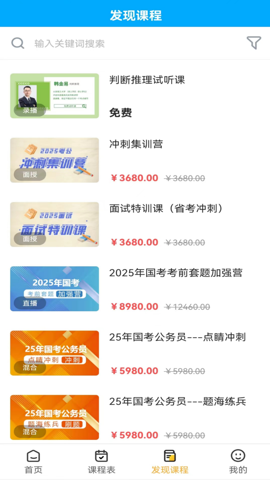 精彩截图-德志教育2025官方新版