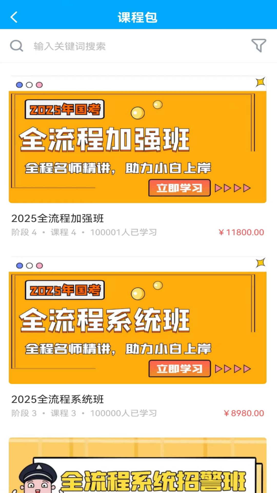 精彩截图-德志教育2025官方新版