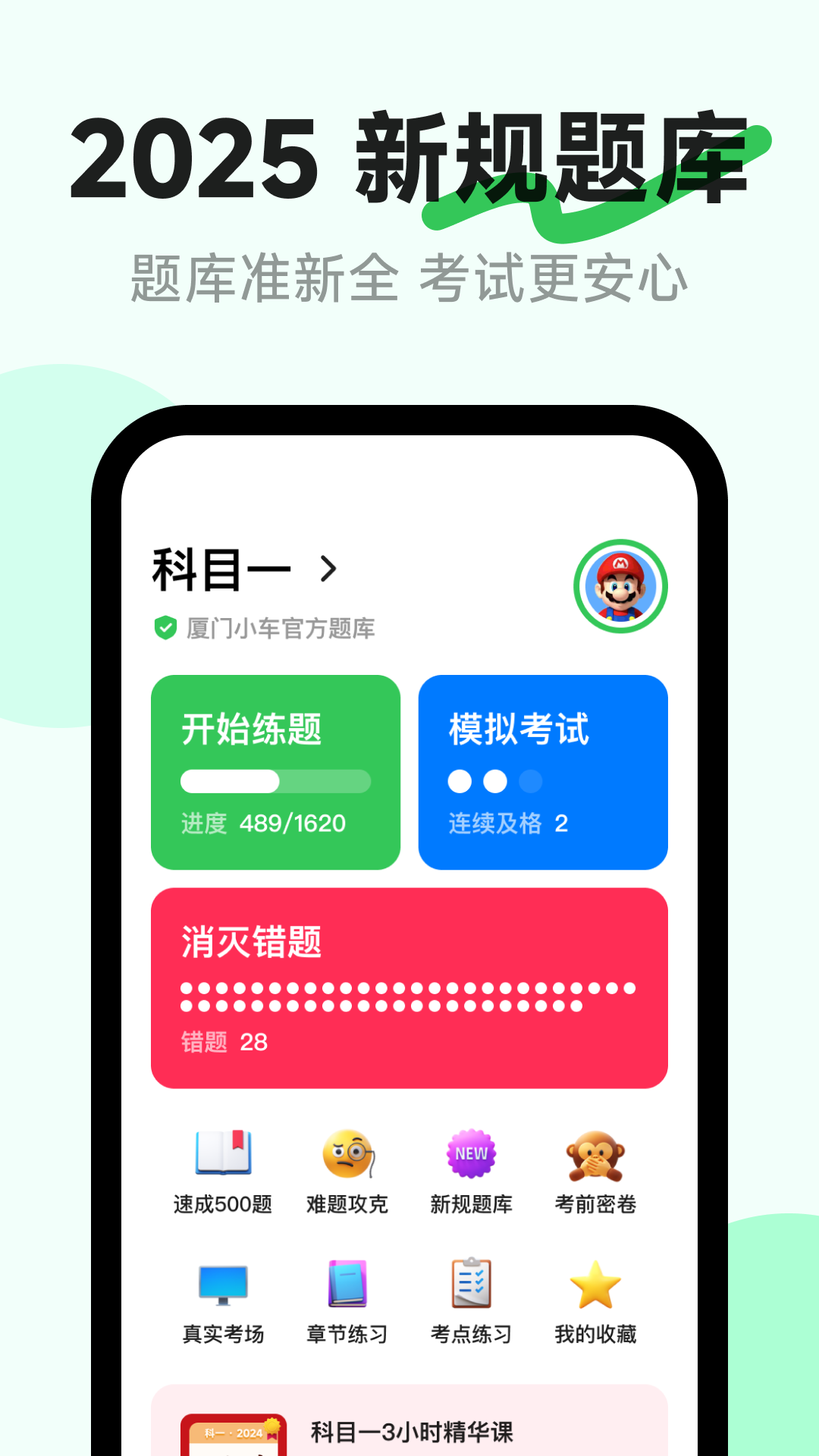 精彩截图-风车驾考2025官方新版