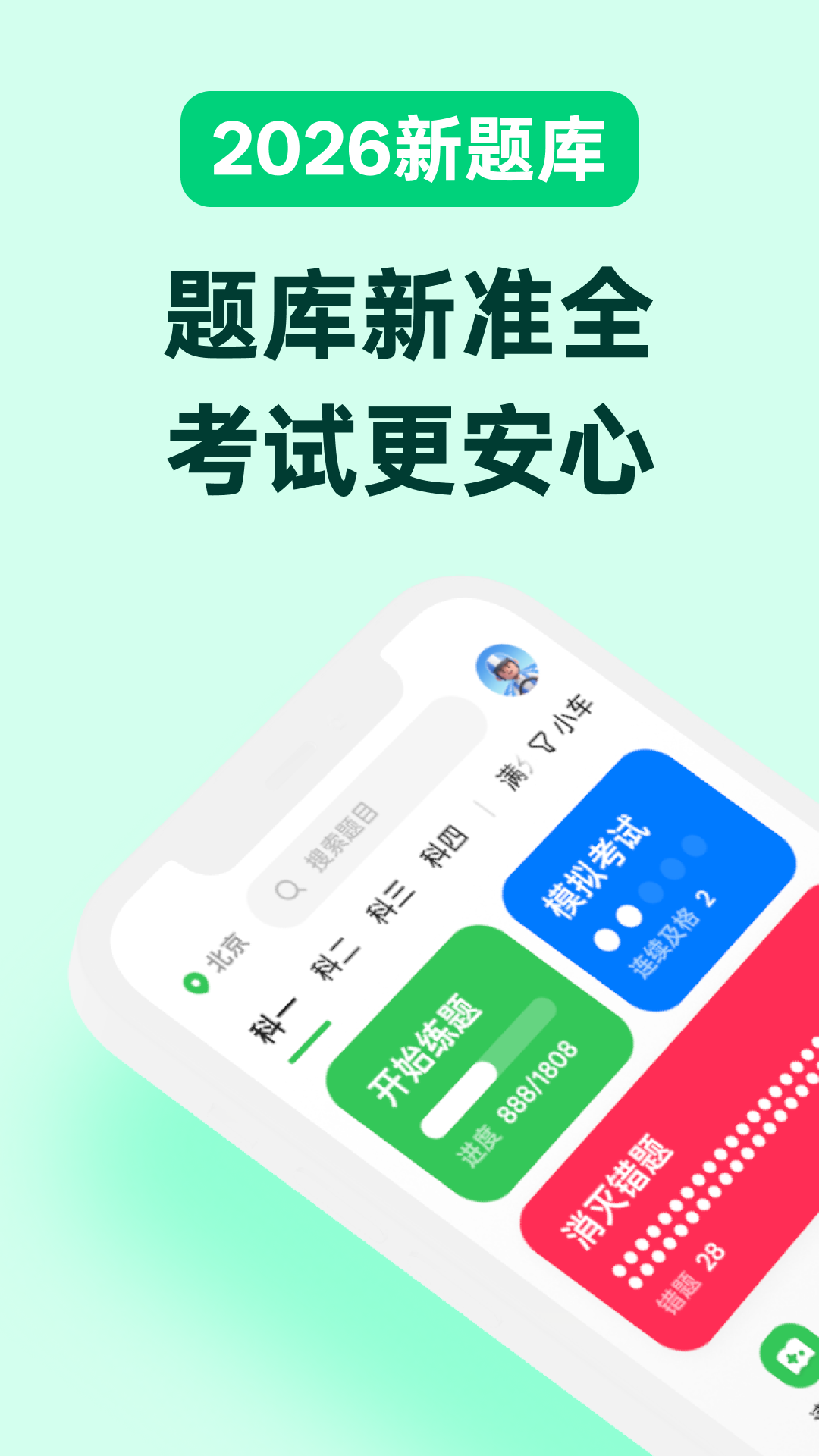 精彩截图-风车驾考2026官方新版