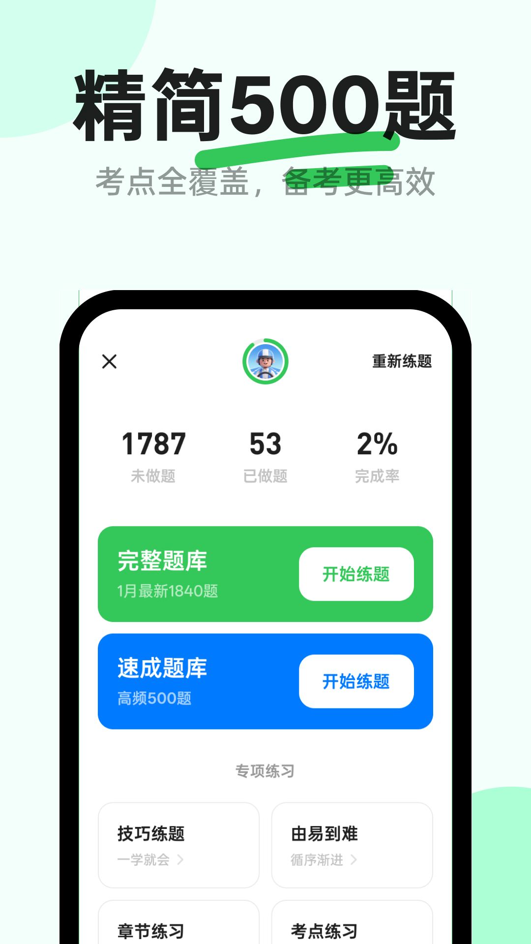 精彩截图-风车驾考2026官方新版