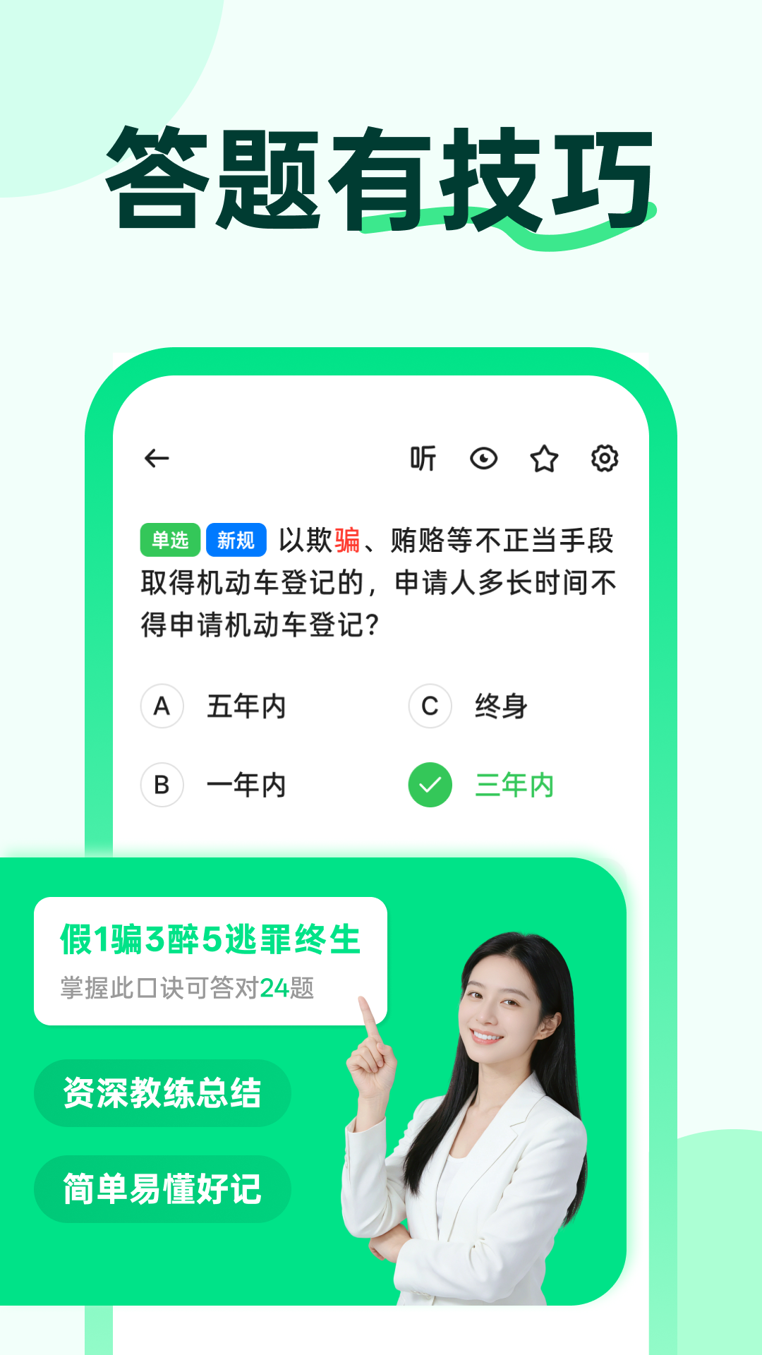 精彩截图-风车驾考2026官方新版