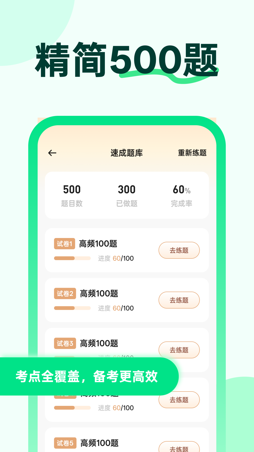 精彩截图-风车驾考2026官方新版