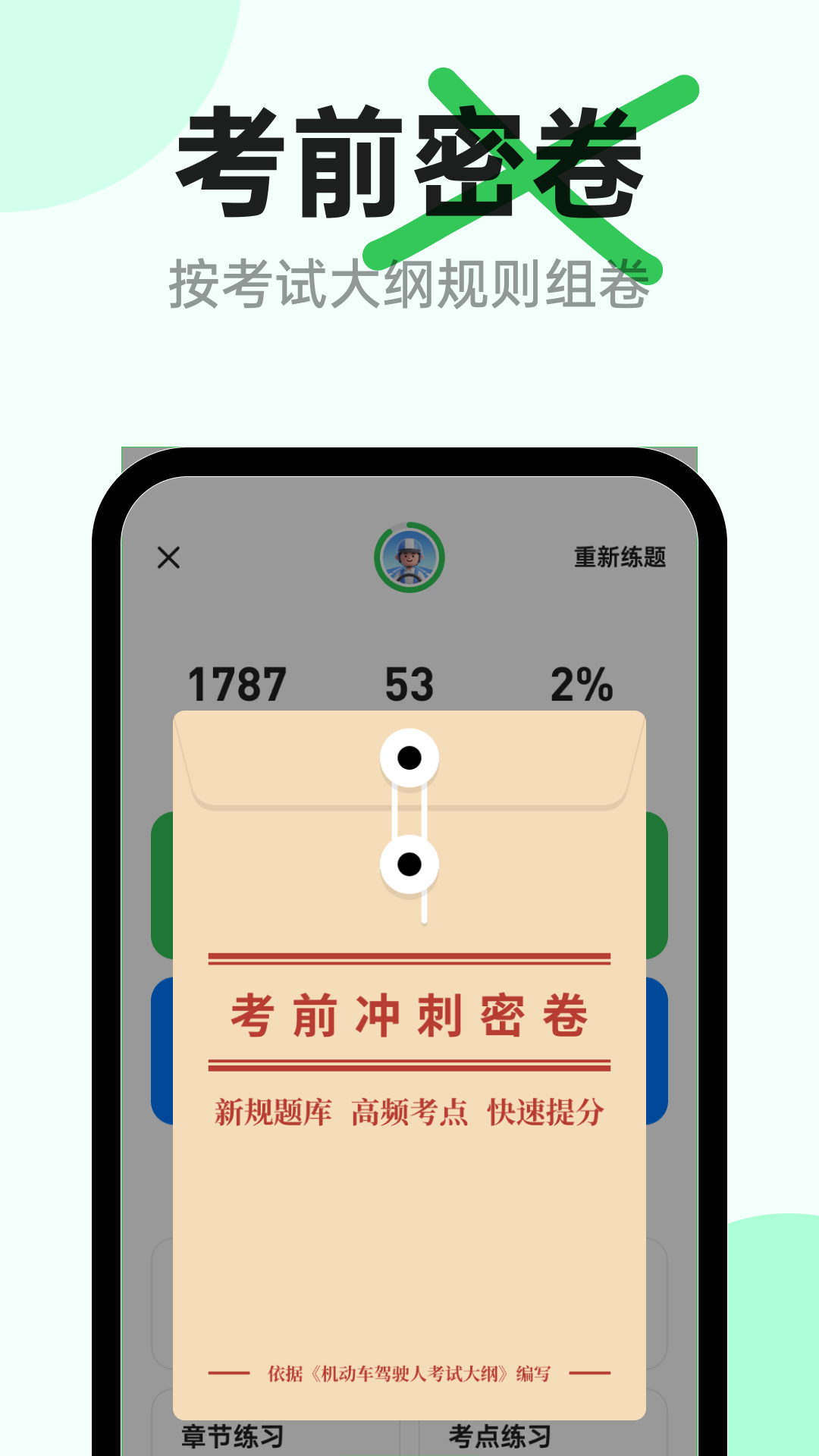 精彩截图-风车驾考2026官方新版