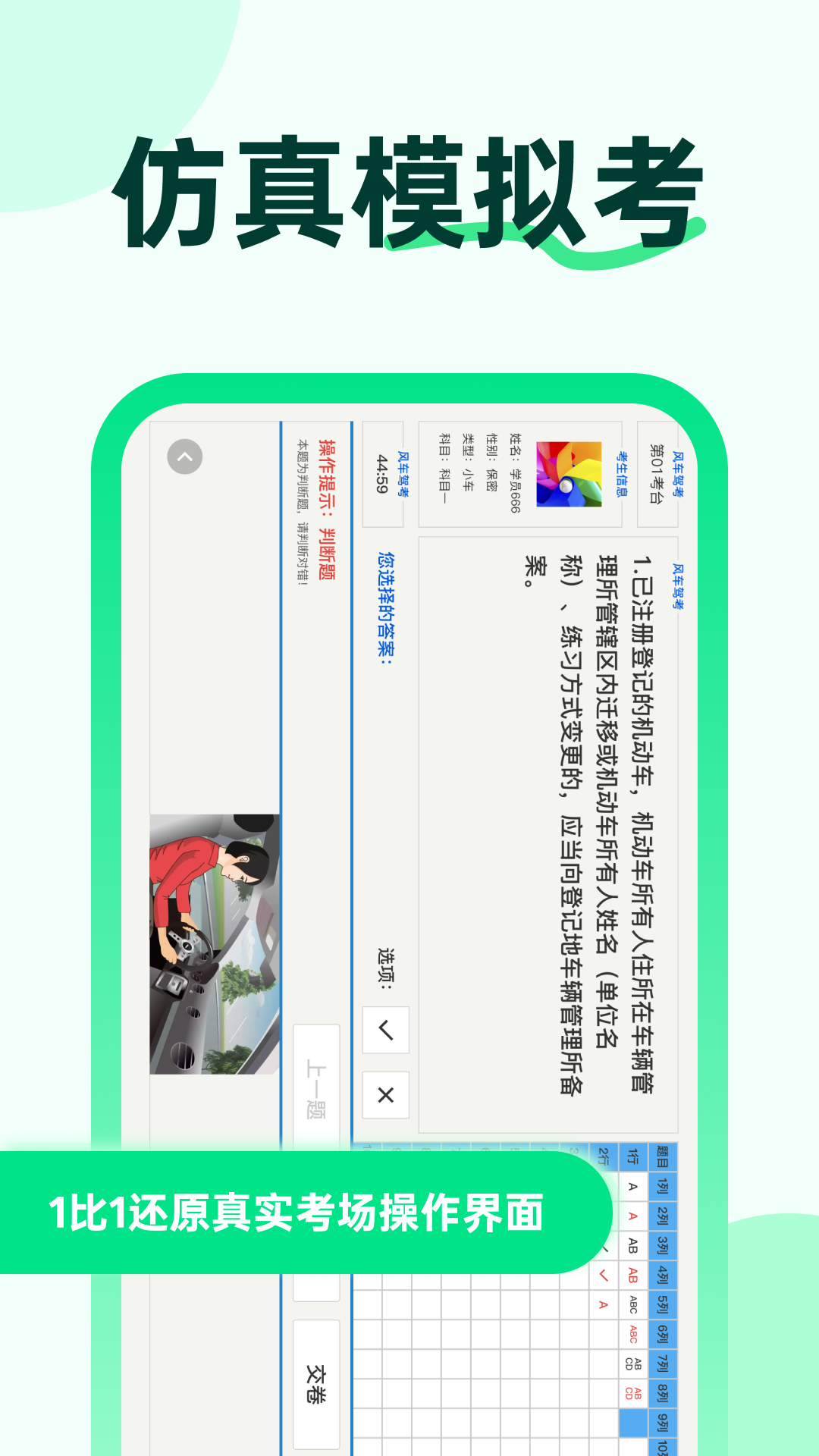 精彩截图-风车驾考2026官方新版