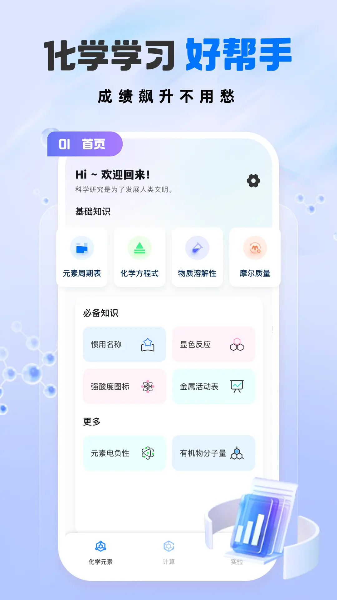 精彩截图-化学实验室2025官方新版