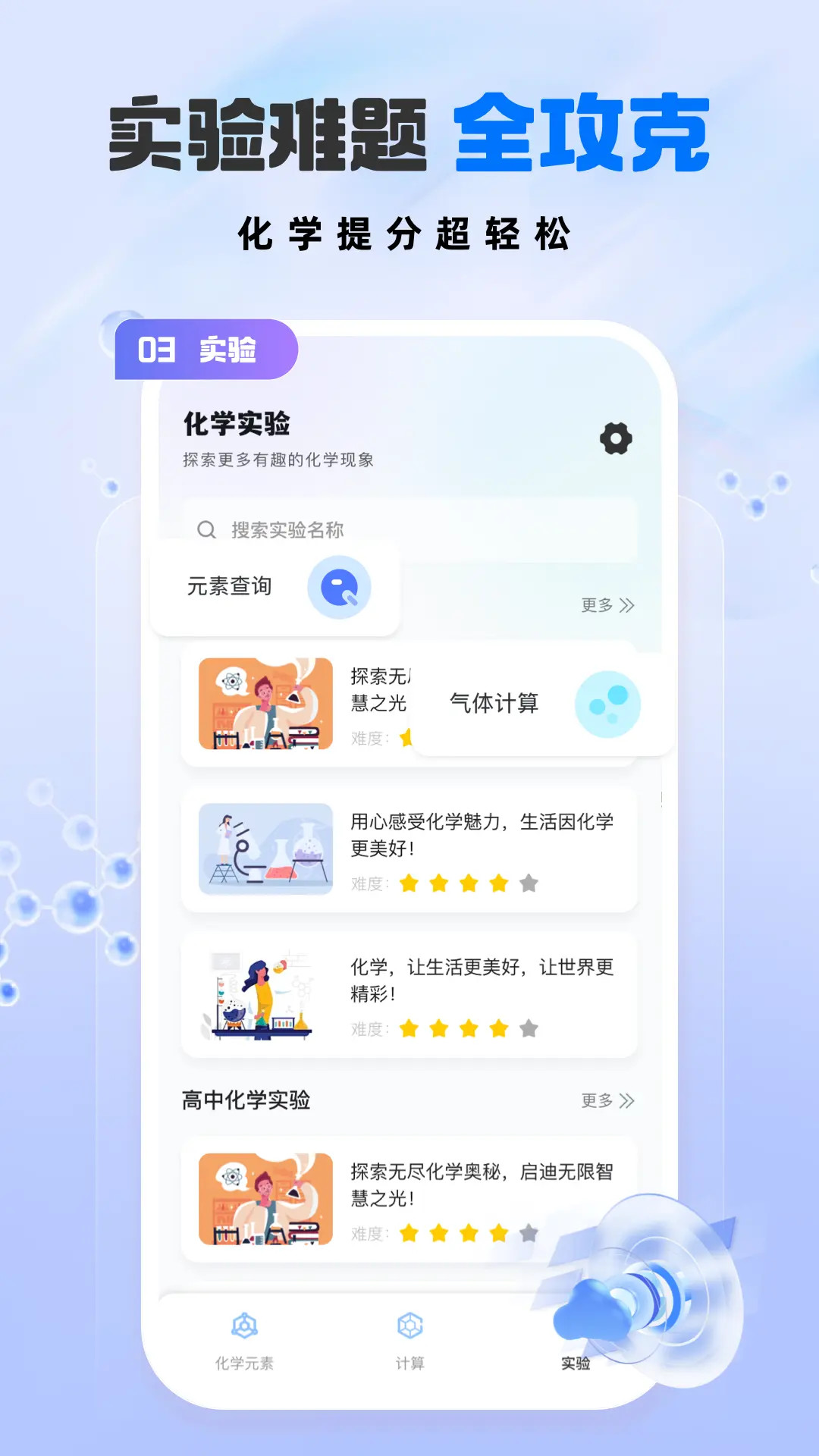 精彩截图-化学实验室2025官方新版