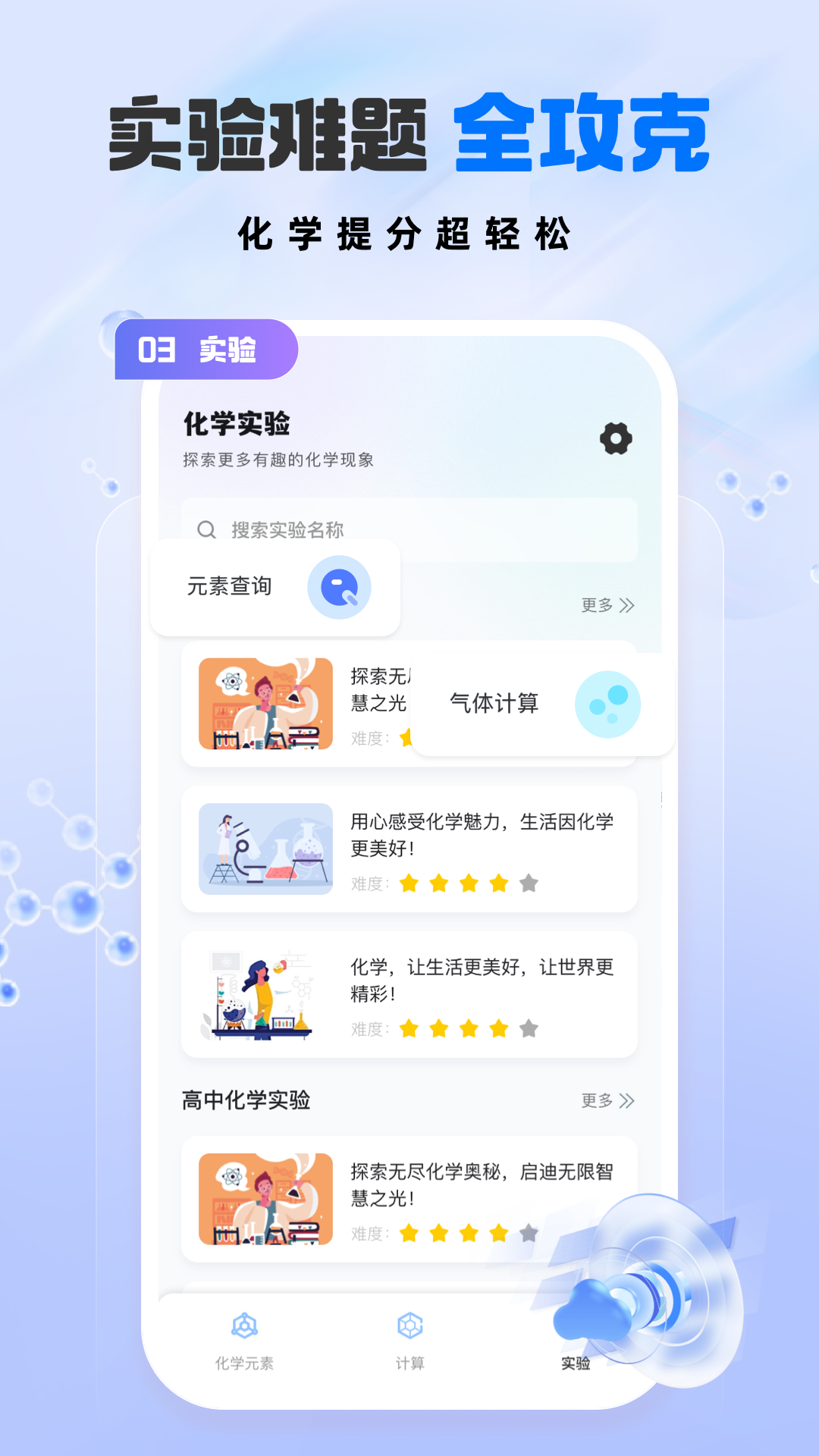 精彩截图-化学实验室2026官方新版