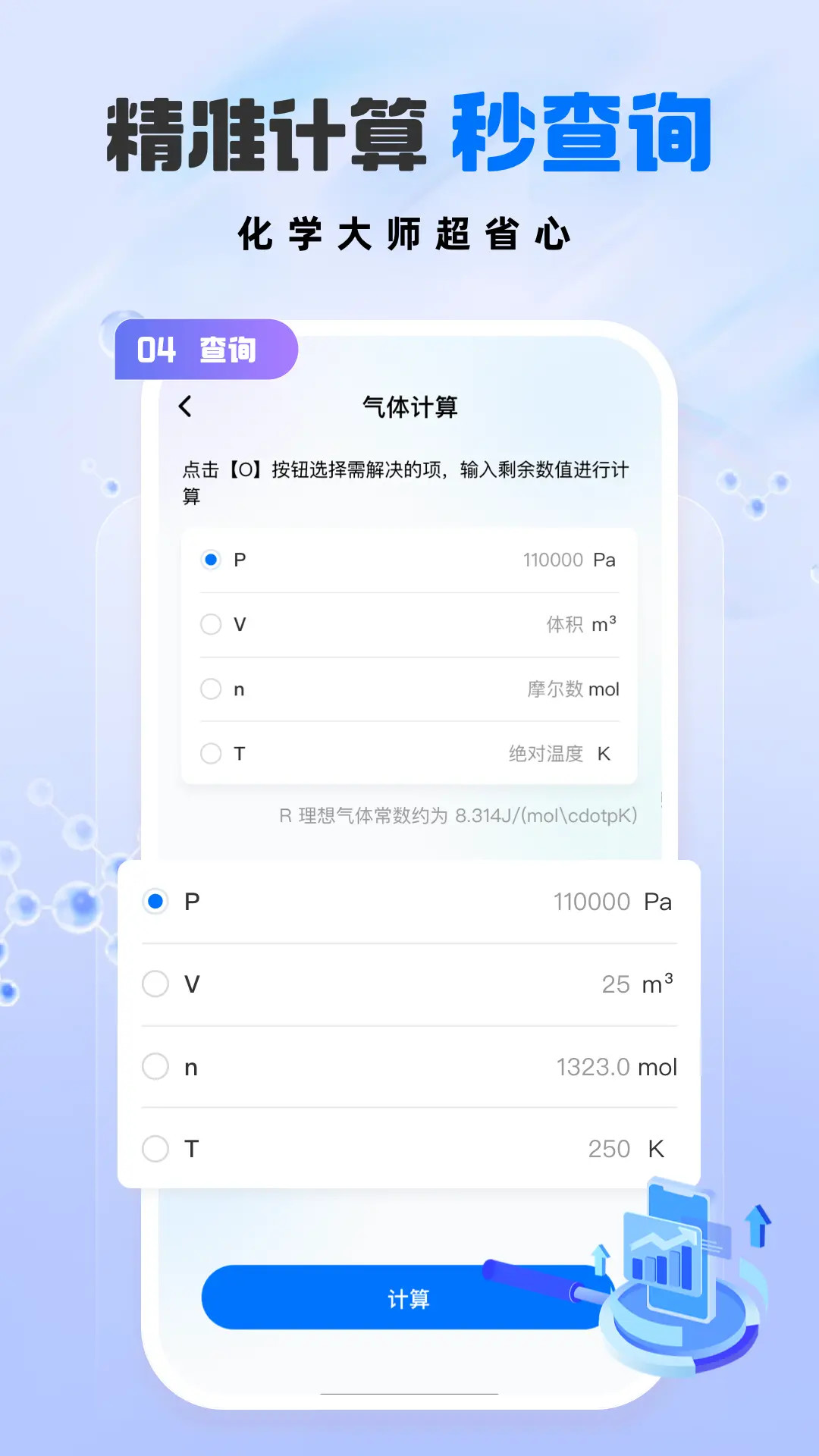 精彩截图-化学实验室2025官方新版