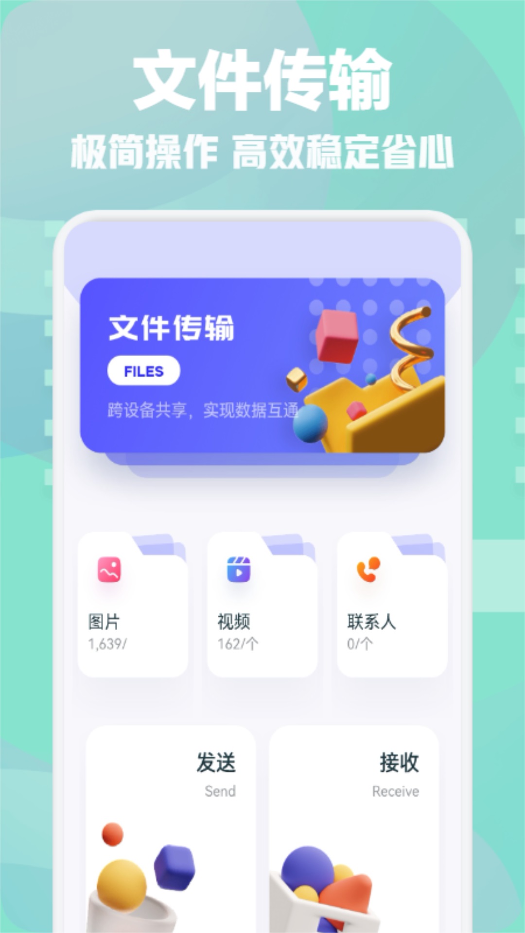 精彩截图-一键换机2025官方新版