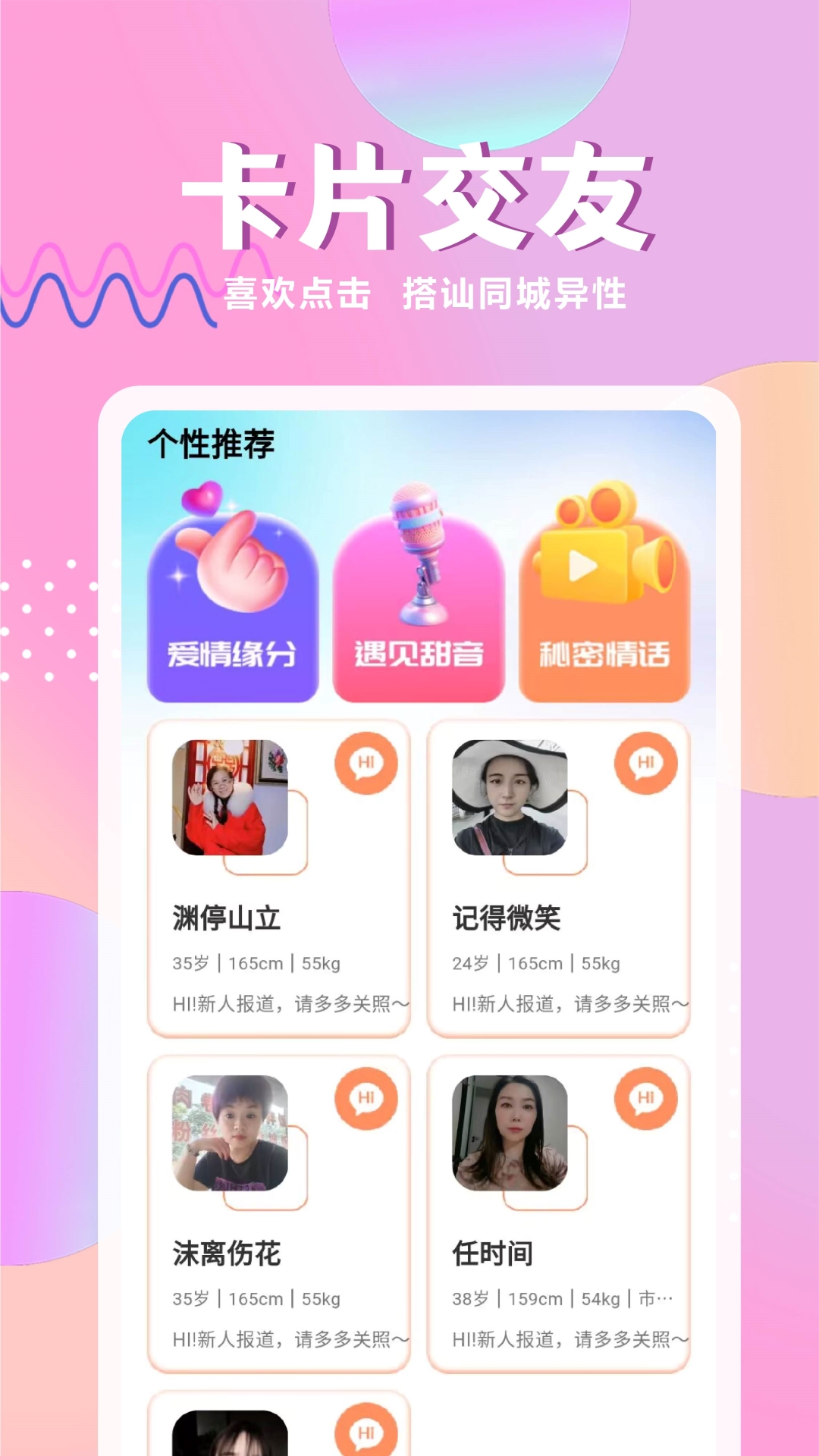 精彩截图-心仪2025官方新版