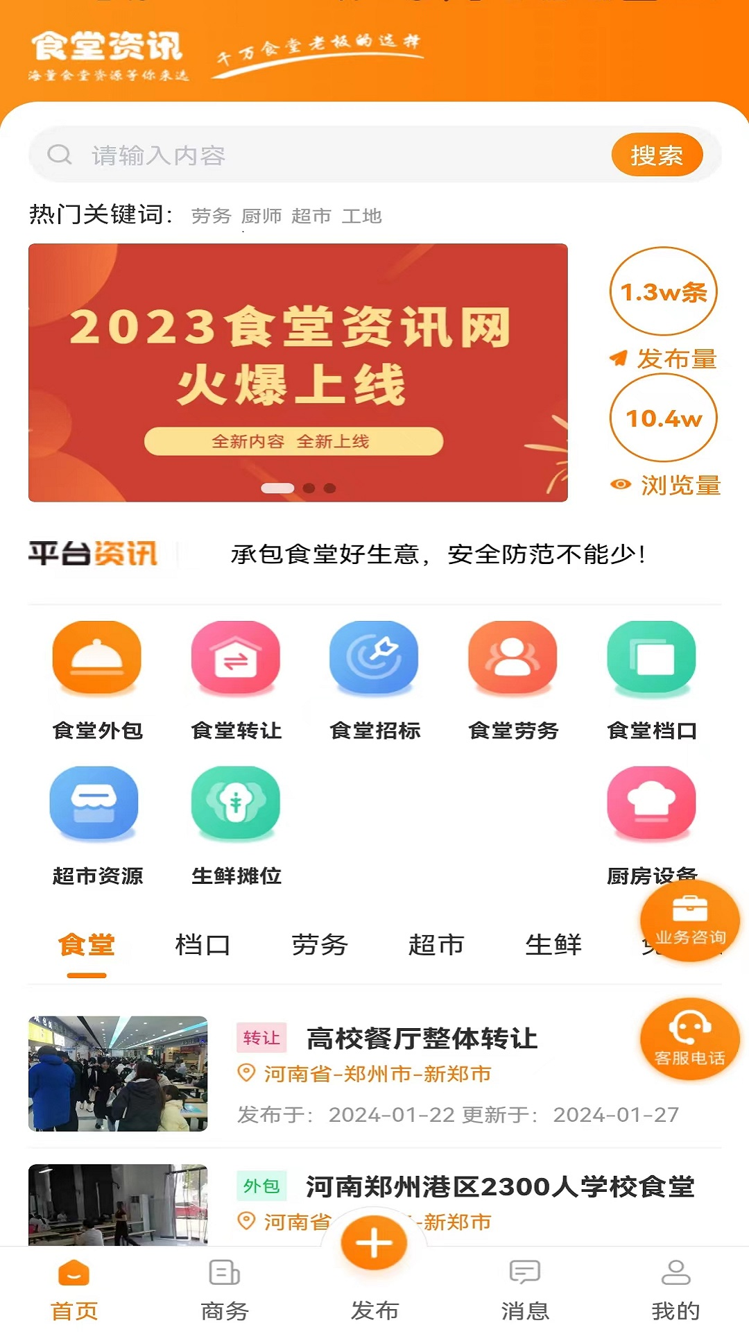 精彩截图-食堂资讯2025官方新版