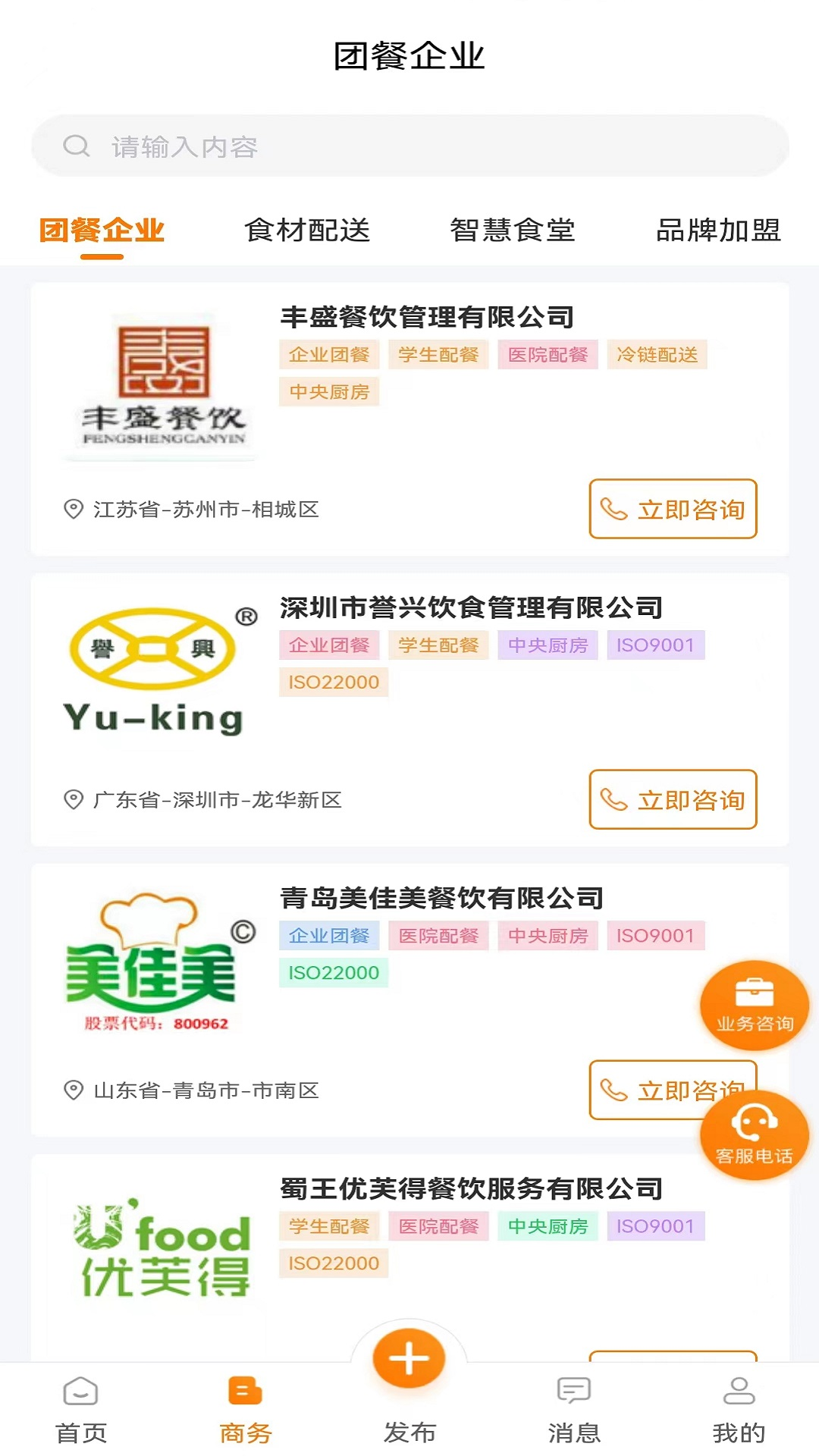 精彩截图-食堂资讯2025官方新版