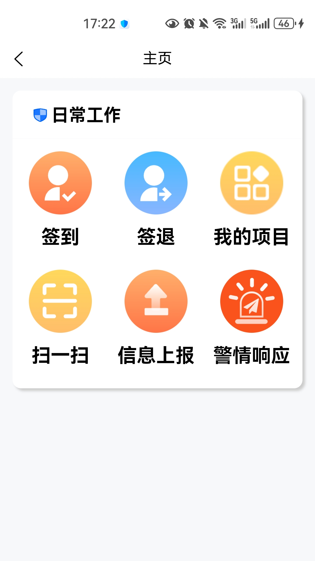 精彩截图-城市安全服务平台2025官方新版