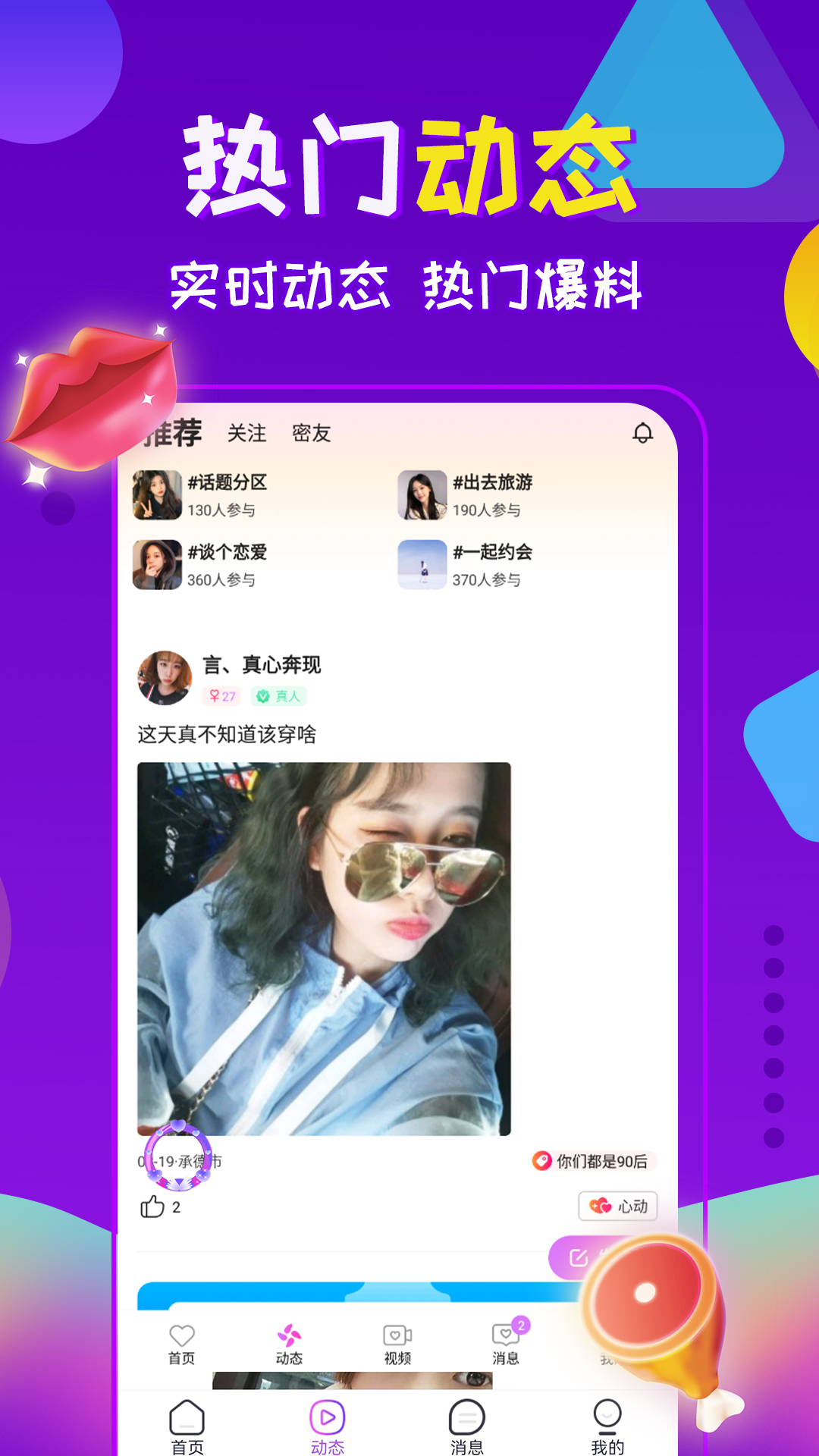 精彩截图-附近夜友2025官方新版