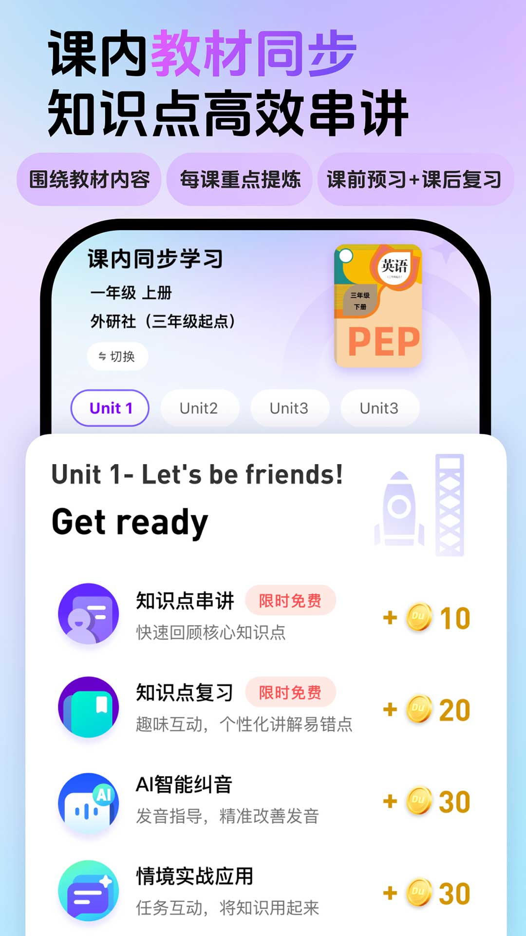 精彩截图-英语嘟嘟2026官方新版